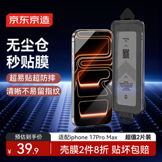 Made in tokyo, dust-free warehouse, 2-piece set, iphone 17 pro max high-definition tempered film, apple 17 pro max mobile phone film, dust-proof, anti-fall, anti-fingerprint, ultra-thin full coverage second film