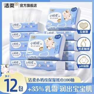 Jierou (c&s) 3333 people praised lotion small breast moisturizing tissue newborn baby cream paper nose sensitive cloud tissue 12 packs full box 3 layers 100 tissues baby softening tissues