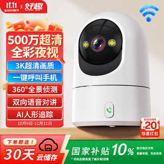 Haoqu surveillance camera wireless monitoring 500w high-definition wifi home monitor can call 360-degree panoramic mobile phone remote night vision camera