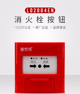Beijing lida huaxin fire alarm ld2004en replaces ld2002en fire hydrant alarm button lida fire alarm ld2004en without base