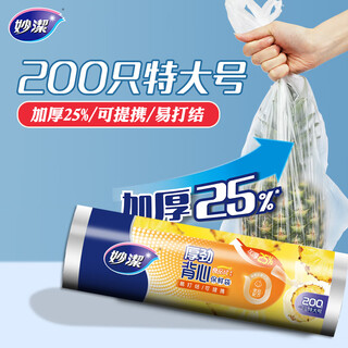 Miaojie houjin series vest style fresh-keeping bags extra large 200 pieces