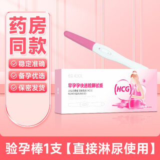 Ovulation test paper, high-precision pregnancy preparation test, ovulation period artifact, ovulation soft early pregnancy rapid test test paper, pregnancy test stick, 1 pregnancy test stick (used directly for peeing)