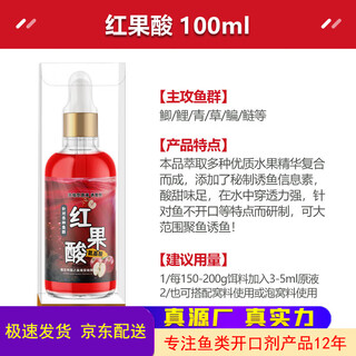 Shengnan summer high temperature opening super concentrated small drug red fruit acid nest feed bait additive crucian carp and carp opening agent red fruit acid 100ml (boxed)