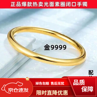 Ary pure gold pure gold 9999 solid glossy bracelet for women fashionable and elegant gold-plated bracelet for women 56 rings 80-90jin jin is equal to 0.5 kg. wear it to get a certificate + send 26 grams tomorrow 12766 yuan
