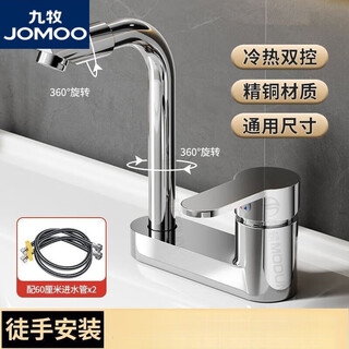 Jomoo old all-copper bathroom washbasin double-hole faucet hot and cold water two-in-one universal washbasin face wash basin refined copper rotating hot and cold model with 60 cm long water inlet