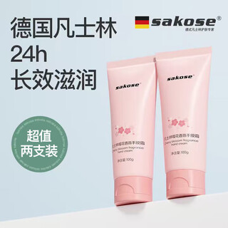 Sakose vaseline cherry blossom fragrance hand mask 100g*2 autumn and winter hand cream moisturizing and rejuvenating care