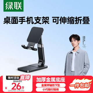 绿联手机支架 桌面折叠升降平板ipad支架懒人床头直播阅读追剧多功能小巧便捷伸缩支架适用iphone17/16