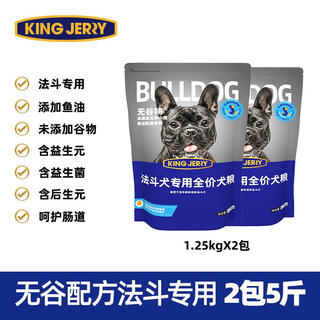 Kingjerry kingjerry puppy dog food teddy bichon pomeranian golden retriever small medium and large french bulldog special grain-free full-term dog food 2 packs total 5jin jin equals 0.5kg 0lb weight is subject to taste