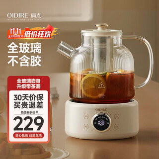 Oidire (odd) all-glass health kettle, flower tea kettle, glue-free tea kettle, tea boiler, office constant temperature health kettle, kettle, electric kettle, stew, intelligent heat preservation, 1l odi-hc01 flower tea health kettle with filter