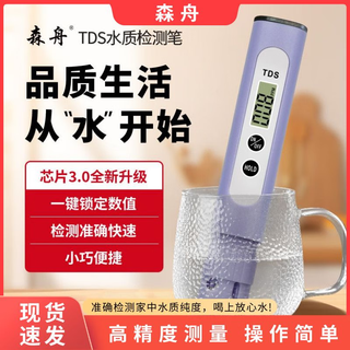 Senzhou tds water quality test pen 3.0 household drinking water multi-functional high-precision tap water portable tester 1 pack chip 3.0 upgraded version