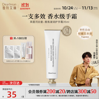 Unique erin (dear lrean) same style as feng jianyu whitening hand cream hydrating moisturizing non-greasy hand cream hydrating large capacity gift recommendation rhine daytime 35ml