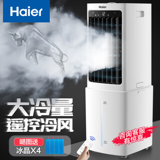 Haier air conditioner fan cooling fan humidification refrigerator single cooler bladeless fan refrigeration fan home living room bedroom energy-saving refrigerator air conditioner small air conditioner new product launch + strong cooling wind remote control model hfl-g1854r