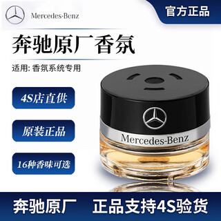 Mercedes-benz original fragrance s350 s400 s450 maybach amg gls car negative ion aromatherapy supplement daybreak-dawn state of mind