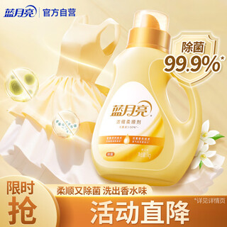 Blue moon softener is concentrated 1kg/bottle. concentrated dosage saves half the softener and doubles the softness. bacteria removal rate is 99.9%. orange blossom fragrance.