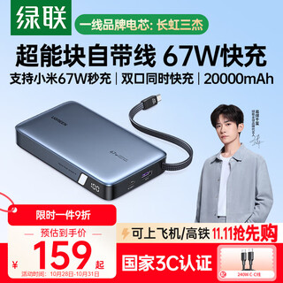 Green alliance 3c certified, can be used on airplanes, super block 67w power bank with built-in cable, 20000 mah 65w laptop fast charging, large capacity mobile power supply, suitable for xiaomi and apple