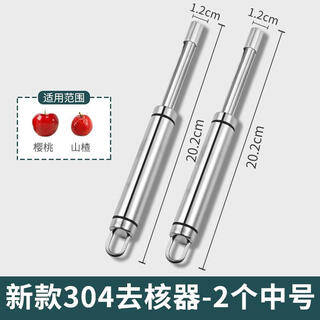 Jingeyu hawthorn core removal tool, buckle seeds, red fruit, hawthorn and red dates corer, machine tool, new digging tool, 304 medium size 2 pieces, remove hawthorn/big green date cores