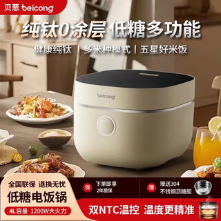 Onion 0-coated rice cooker ih heated pure titanium ball kettle liner low-sugar rice cooker rice soup separated drained rice firewood rice cooker small sugar people special for high blood sugar 4 liters household use 4-5-6 people pure titanium liner + 304 upper cover 4l suitable for 2-6 people upgraded 304 stainless steel inner cover removable for cleaning
