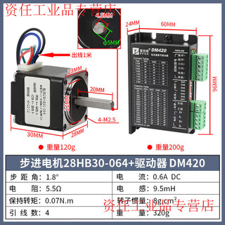 Yue changsheng micro 28 stepper motor set 0.1n/0.06/0.13n/tb6600 driver patch dispensing machine motor 28 stepper motor 0.07n+dm420 (low heat and high performance