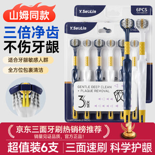 Yinyan forest three-sided toothbrush with soft bristles for adults, men and women, 360-degree clean without dead ends, three-sided wrapped sam's same style