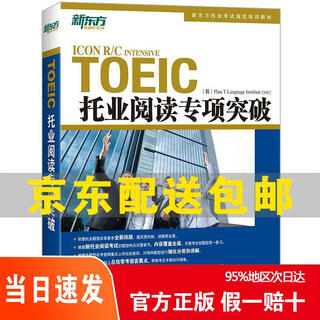 Direct delivery from beijing to warehouse, next-day delivery new oriental toeic reading special breakthrough 9787802566880