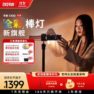 Zhi yun zhiyun write fun c100 full color stick light 100w live broadcast fill light rgb lighting light stick outdoor handheld portable video photography ice lamp portrait photography light c100 lightweight