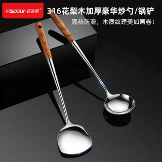 Fisddis 316 stainless steel spatula two-piece set cooking spatula frying spoon frying spoon soup spoon extended long spoon soup shell