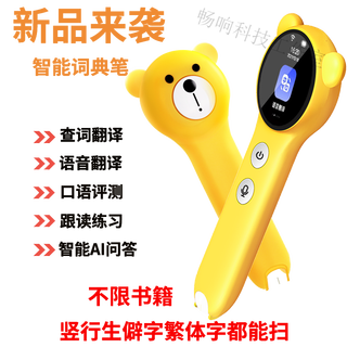 智乐教儿童点读笔绘本发音识字点读笔扫描翻译笔中英文词典笔早教学习机 黄色 P304-CE 官方标配