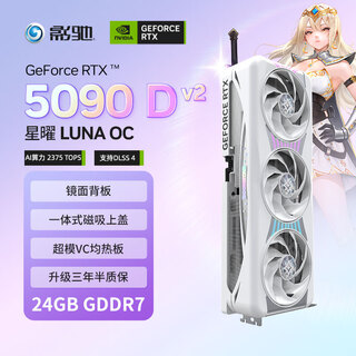 Galaxy geforce rtx 5090 d v2 xingyao luna oc 24g gddr7 dlss 4 e-sports game design editing ai computer graphics card