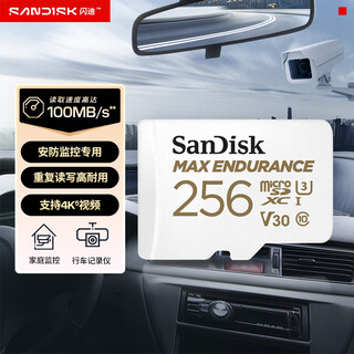 闪迪（SanDisk）256GB TF（MicroSD）内存卡 4K V30 U3 适用于家庭监控及行车记录仪内存卡 坚固耐用 更久录制时长