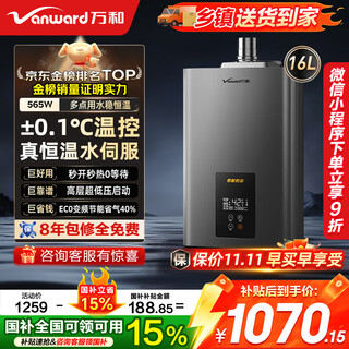 Vanward gas water heater 16l natural gas water servo constant temperature 15% national subsidy energy saving gas saving low water pressure start jsq30-565w16occ door-to-door installation