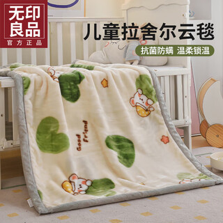 Muji baby raschel small blanket winter thickened children's baby blanket kindergarten students autumn and winter nap quilt love cute baby baby pregnancy texture fine velvet children's blanket-100x120cm/approx. 1.5jin jin equals 0.5kg