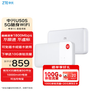 Zte (zte) 5g portable wifi6 wireless network card portable hotspot router wireless laptop universal traffic car card tray card-free card-insertable dual-purpose u50s