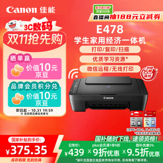 Canon e478 wechat remote student home color inkjet multi-function machine print/copy/scan mobile phone wireless wifi
