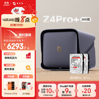 Jispace private cloud z4pro+ 16g version 16t four-bay nas smart home entertainment enterprise office network storage server (with 2 red disk pro 8tb hard drives)