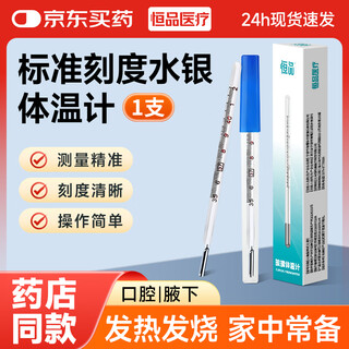 Hengpin medical mercury thermometer baby infant children adult home armpit oral temperature thermometer thermometer standard scale medical mercury thermometer 1