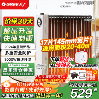 Gree (gree) 17 piece electric oil tinge whole house heater household high power fast heating electric radiator living room bedroom large area electric heater oil tinge stove ny23-s7030