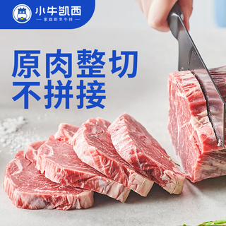 小牛凯西菲力西冷整切调理牛排含酱包600g(5片)原肉整切阿根廷牛肉