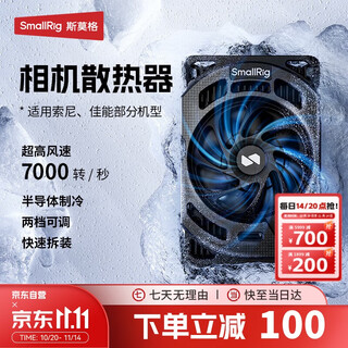 Smallrig 5152 camera radiator live cooling artifact suitable for sony zv-e10ii/a74/a7s3/a7c2/a7cr/a6700/fx3/30 photography micro-slr cooling