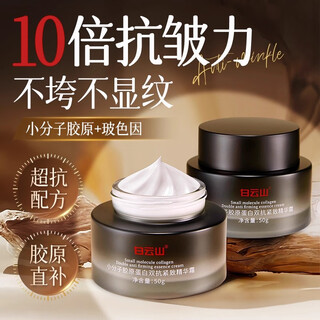 Baiyunshan collagen lightening cream anti-wrinkle, firming, anti-aging, whitening, moisturizing, hydrating, yellowing and brightening for men and women