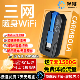 杨桃随身wifi三网通用无线wifi6免插卡移动联通电信便携式4G路由器高速随行网络全国通用流量2025款 设备+送1500G/7天