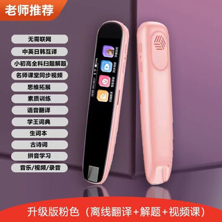 步步高（PUBGO）全科点读笔词典笔小学初中高中智能通用多功能翻译笔学习神器 【粉色离线版】离线扫读+同步视频+解题答疑+自然拼