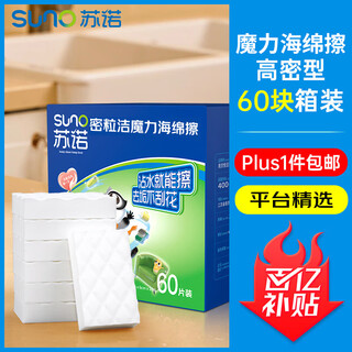 Sunuo high-density nano-sponge box with 60 magic wipes to remove oil stains and tea stains with scouring pads and magic wipes