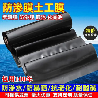 Yonghuan fish pond anti-seepage membrane anti-leakage geomembrane thickened reservoir slope protection fish pond membrane septic tank breeding fish 120s fish pond thickened 0.2mm for customized sizes contact customer service