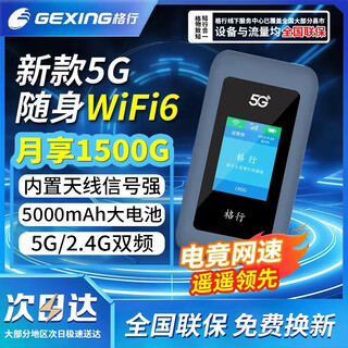 格行随身wifi5G官方正品移动无线WiFi便携式免插卡车载路由器wifi6无线网卡5g随身wifi6无限流量2025款 5G极速版WIFI6-智能显示屏（续航长 不限速）