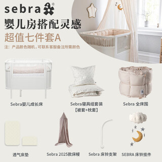 Sebra danish crib growth type original imported extended crib surround, bed curtain, sheet, children's bed with seven-piece crib set a bed (including mattress) + full bed surround, etc.