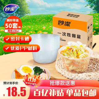 Miaojie disposable lunch box, insulated round lunch box with lid 430ml*50 pieces, food grade microwaveable packaging bowl