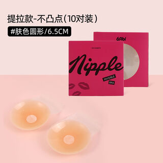 Silicone breast lift pads for women, push-up breast pads for spring and summer, invisible underwear for anti-bump straps, round skin type 6 points 5cm, 10 pairs