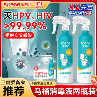Xingbangni hpv disinfection and sterilization spray toilet special liquid seat gasket public toilet toilet cover toilet sterilizer