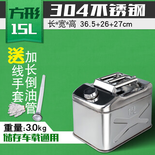 Lotus (lotus) thickened 304 stainless steel oil barrel gasoline barrel 30 liters 20 liters 10 liters diesel jug refueling barrel car spare fuel tank 304 thickened square stainless steel 15l