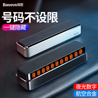 Baseus temporary parking plate phone plate car hidden roadside moving car number card metal number plate